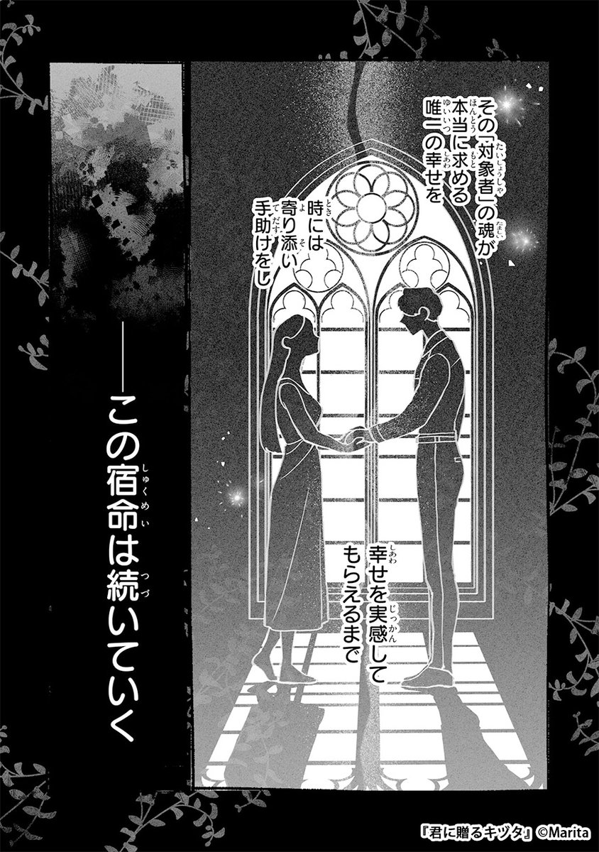 「転生者」である菫は、前世で受けた恩を返すため、恩返しの"対象者"を探し続けていたが…(3/10) 