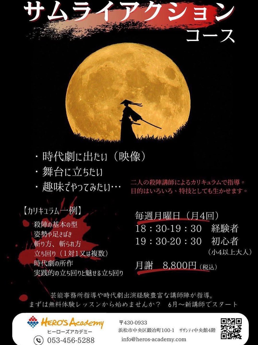 剣会の殺陣師の方々、松竹の宇仁の頭、東京の菊池の頭などみなさん方から教わったことが教えることの力になってます🙏
10代、20代だけでなく60歳過ぎて始められた方もいますよ😊
#ヒーローズアカデミー
#サムライアクションコース