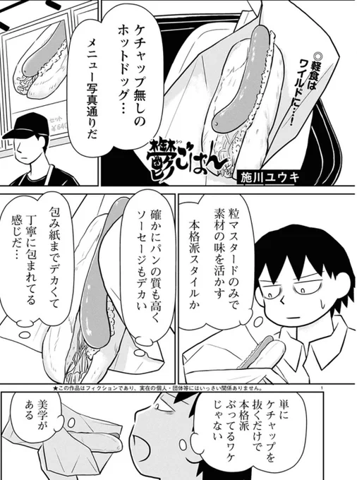 「鬱ごはん」烈連載版更新しました。  

ガブリと、ひと思いに🌭‼️

195話 意味変のホットドッグ

つづきはコチラから↓

https://t.co/QpV4nouscD 