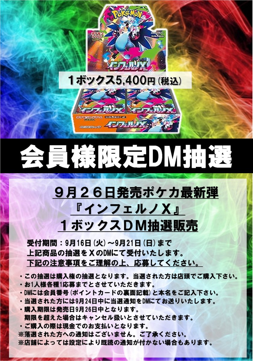 kagamigaharaVAC's tweet photo. ✨＃ポケカ✨
#インフェルノX 　DM抽選受付スタートしました。

注意事項などは画像をご確認ください。
＃トレカチャンピオン各務原　＃トレチャン https://t.co/e0QzSimkuq