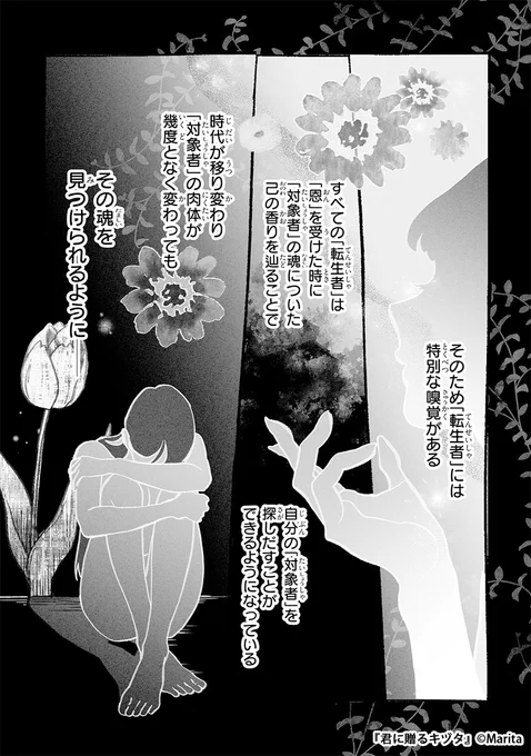 「転生者」である菫は、前世で受けた恩を返すため、恩返しの"対象者"を探し続けていたが…(4/10) 