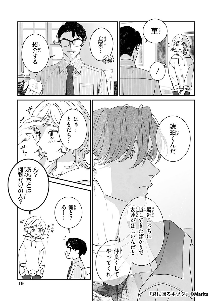 「転生者」である菫は、前世で受けた恩を返すため、恩返しの"対象者"を探し続けていたが…(5/10) 