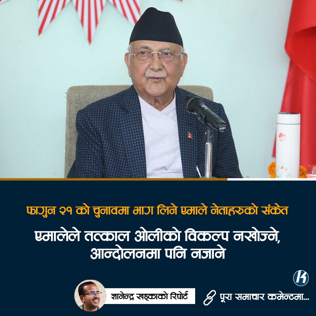 Sawad_keshab's tweet image. नेपाली कांग्रेस, नेकपा एमाले र नेकपा माओवादी केन्द्रबारे विश्लेषण गर्न सकिने तीन तस्बिर । 
#NepaliCongress 
#cpnuml 
#cpnmoist 
#election 
#fagun21