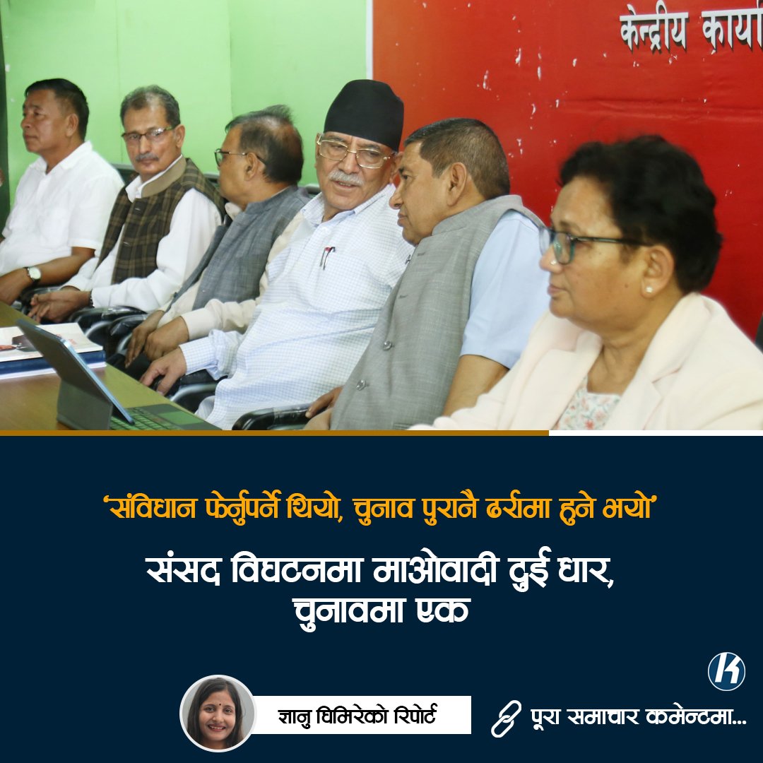 Sawad_keshab's tweet image. नेपाली कांग्रेस, नेकपा एमाले र नेकपा माओवादी केन्द्रबारे विश्लेषण गर्न सकिने तीन तस्बिर । 
#NepaliCongress 
#cpnuml 
#cpnmoist 
#election 
#fagun21