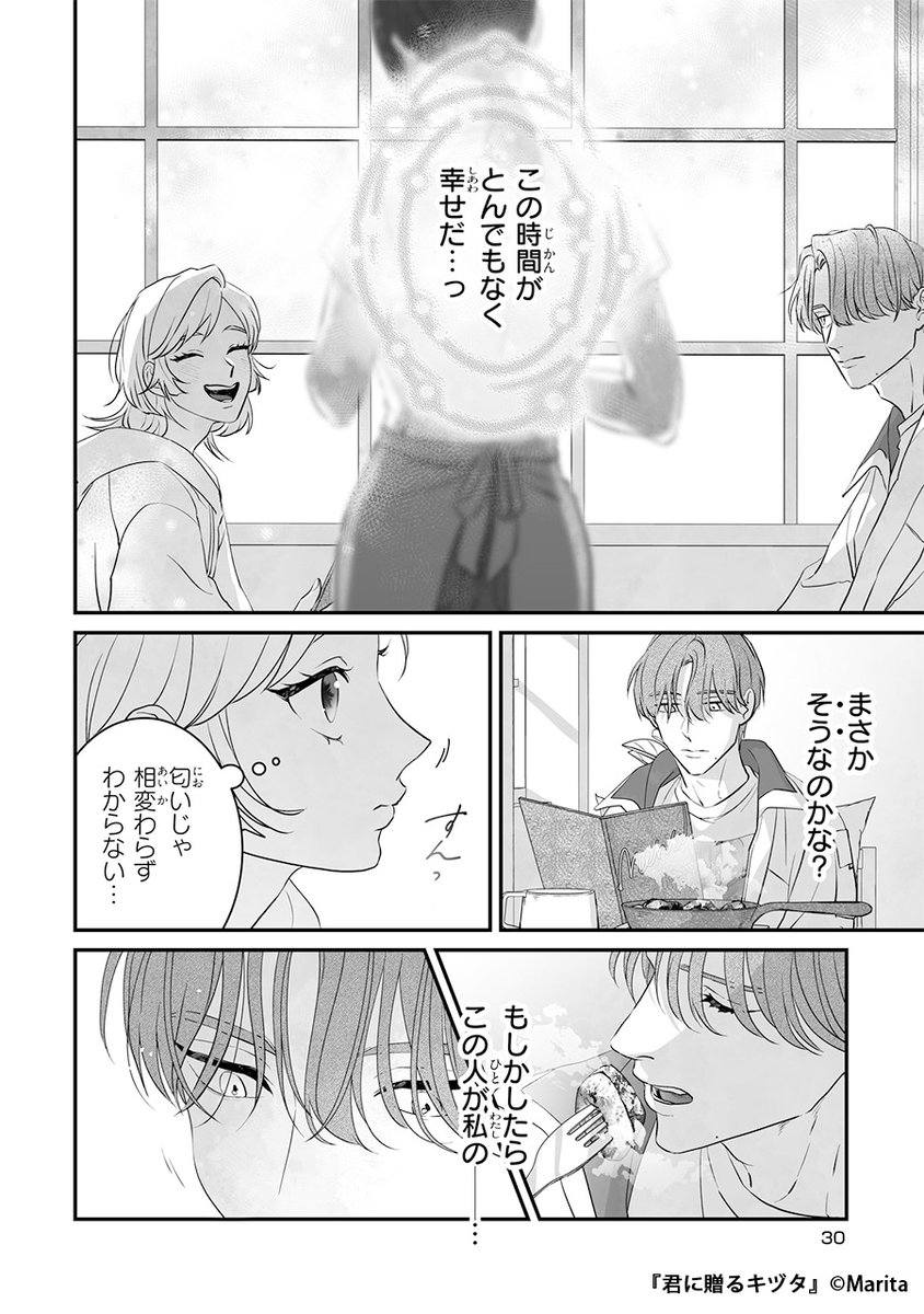 「転生者」である菫は、前世で受けた恩を返すため、恩返しの"対象者"を探し続けていたが…(7/10) 