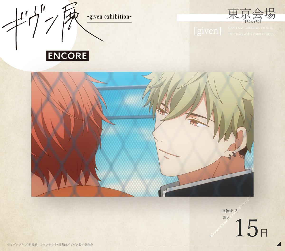 ギヴン展 -given exhibition-【公式】 (@given_ex) / X