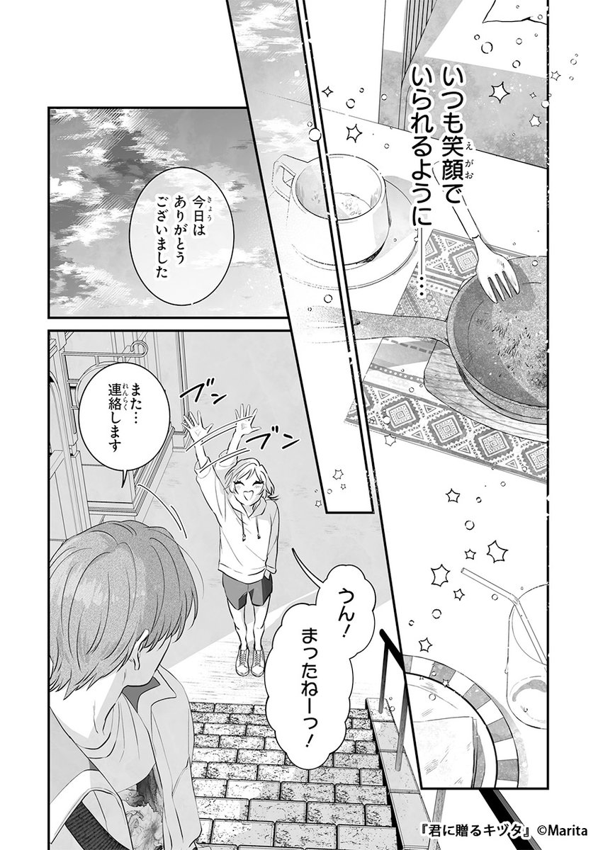 「転生者」である菫は、前世で受けた恩を返すため、恩返しの"対象者"を探し続けていたが…(9/10) 