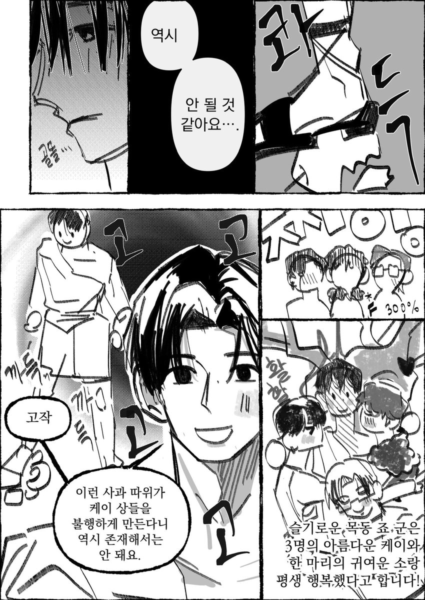 죠켕 
황금 사과 만화(밥 버전)