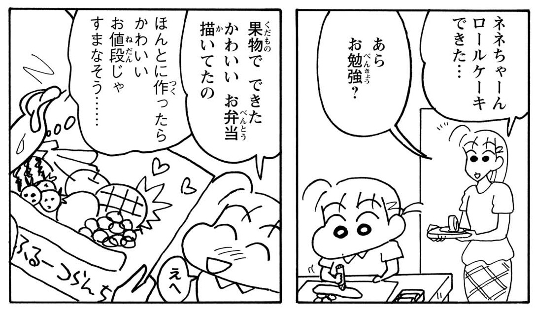 新クレヨンしんちゃん漫画】新クレヨンしんちゃん (1-15巻 最新刊
