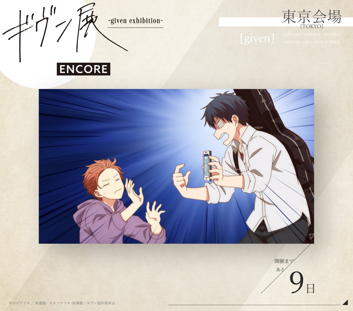 ギヴン展　パブミラー　集合 ギヴン展-given exhibition- パブミラー : らしんばん通販 Yahoo