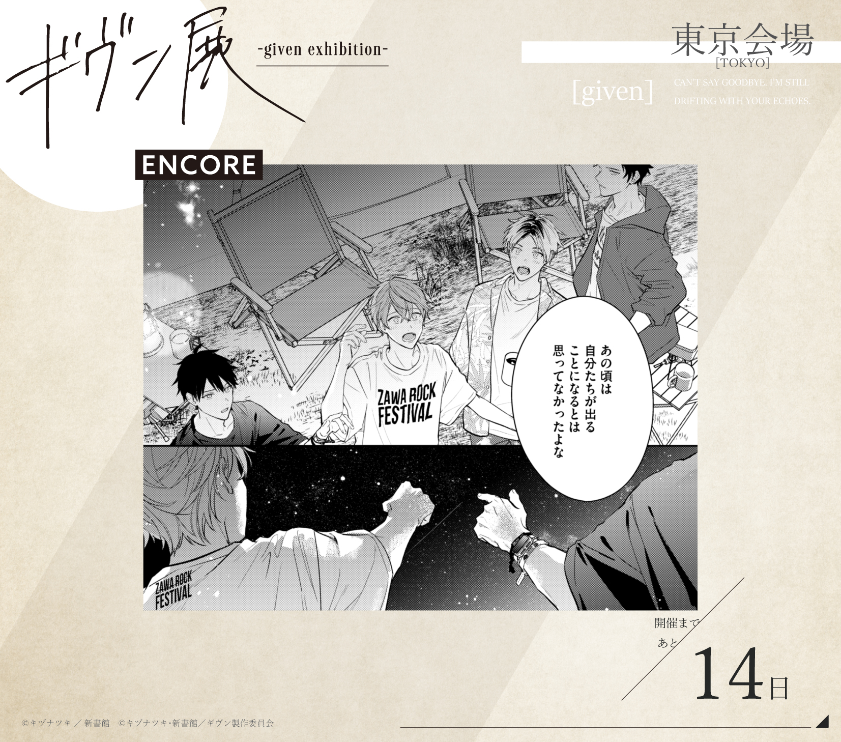 【マンガ展】「ギヴン」トレーディングアクリルチャーム　バラ売り不可 ギヴン展 -given exhibition-【公式】 (@given_ex) / X