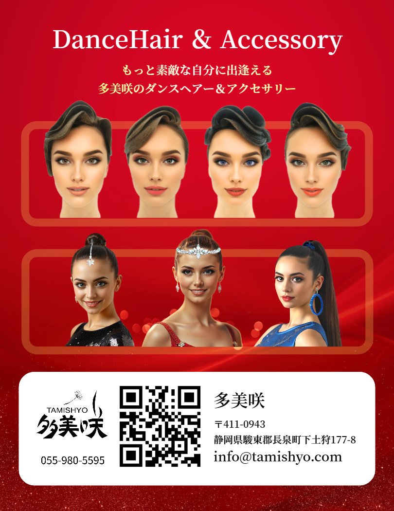多美咲（たみしょう）ダンスヘアシニオン NEWデザイン 多数掲載しました！ 社交ダンス 競技ダンス ダンス