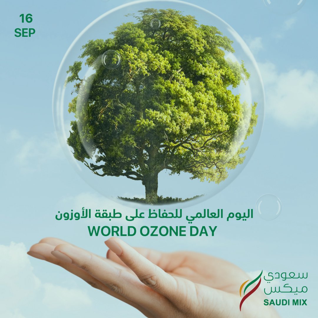 في سعودي ميكس، نعمل على حماية طبقة الأوزون من خلال تقليل استخدام المواد المدمرة لها واستبدالها ببدائل آمنة في مصانعنا. #سعودي_ميكس #اليوم_العالمي_للحفاظ_على_طبقة_الأوزون