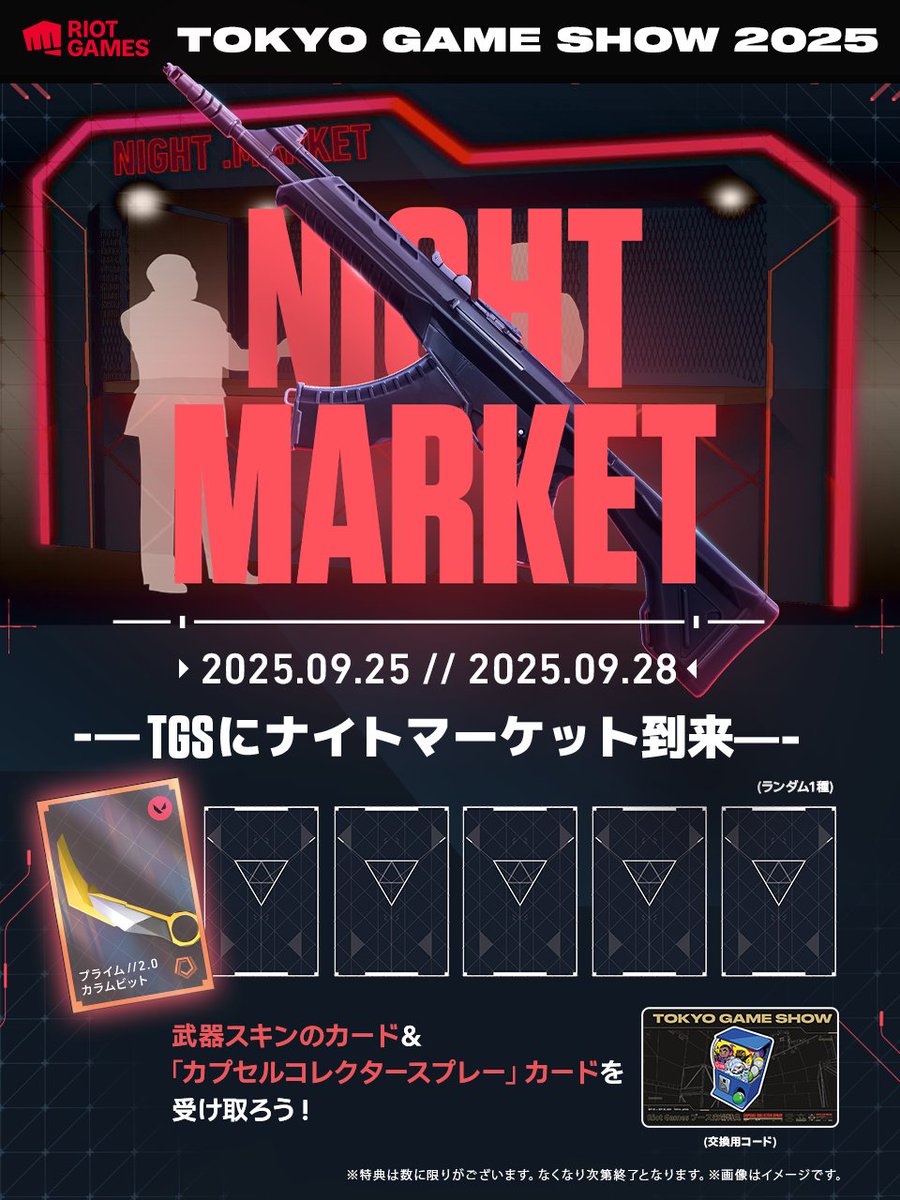 夜の名を冠す市場で、あなたの運が試される。

#TGS2025 に、ナイトマーケットが到来。