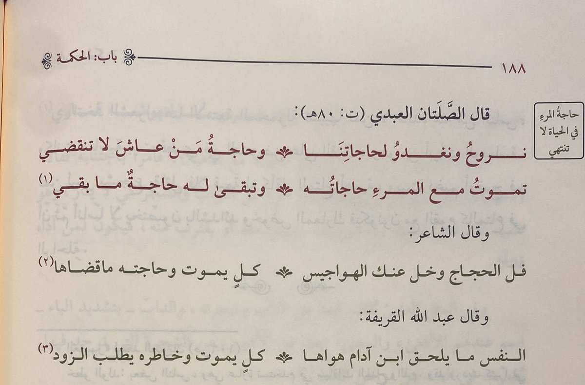 1Wathiq's tweet photo. تَموتُ مع المرءِ حاجاتُه
وتبقىٰ له حاجةٌ مابقِي https://t.co/vO8W399obS