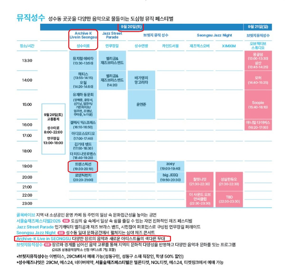 9월 20일(토) 2025 뮤직성수 'Archive-K Live in SEONGSU'
장소 : 성수역 3번 출구 성수이로
시간 : 저녁 7시30분
#트랜스픽션 #뮤직성수 #Archive-K #라이브공연 #성수공연 #성수라이브 #성수역3번출구 #락공연 #라이브뮤직 #서울공연 #주말공연 #토요일공연 #transfixion #rockband #livemusic