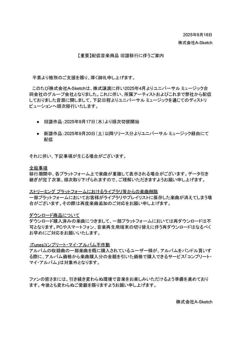 ASketch_JP's tweet photo. 配信音楽商品 旧譜移行に伴うご案内 https://t.co/d0hpQd540p
