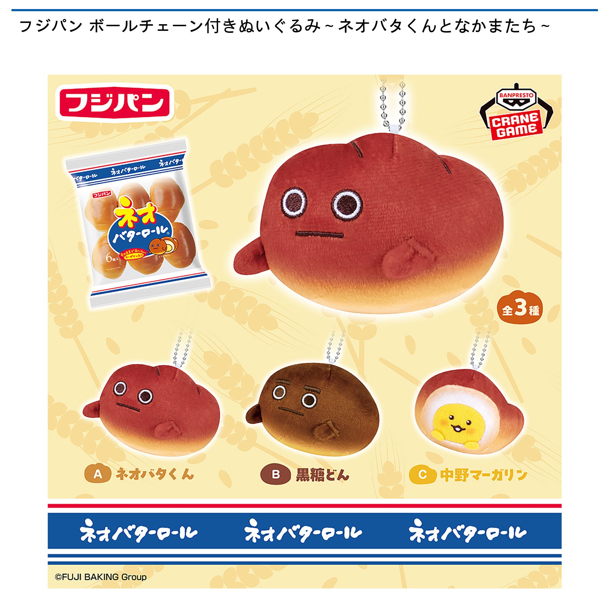 フジパン めちゃもふぐっと ぬいぐるみ ネオバタくん 約44㎝ フジパン