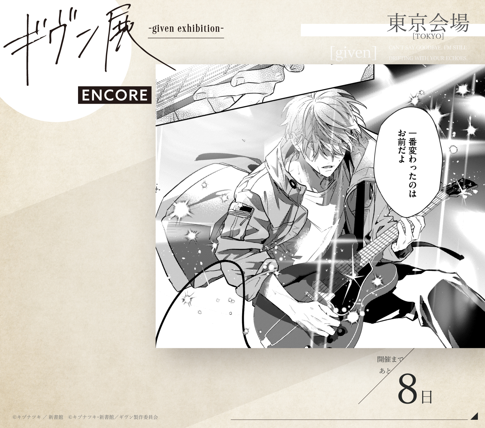 ギヴン展 -given exhibition-【公式】 (@given_ex) / X