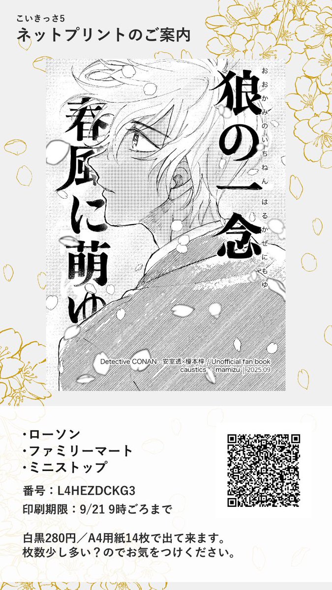 #こいきっさ5アフター 

小説も展示していました。
9/21の朝までネップリも出せますのでご興味ある方はご利用ください😌

狼の一念　春風に萌ゆ(あむあず/ふるあず)
pixiv.net/novel/show.php…