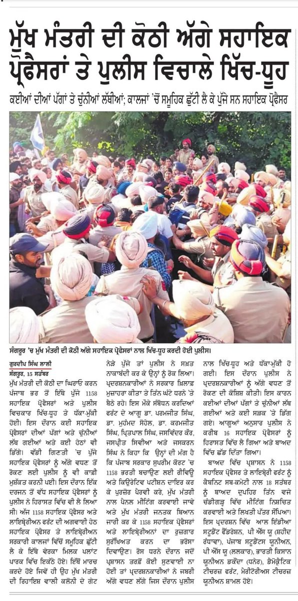 INCPunjab's tweet photo. ਜੋ ਸੱਤਾ ਵਿੱਚ ਆਉਣ ਤੋਂ ਪਹਿਲਾਂ ਕਹਿੰਦੇ ਸੀ ਕਿ ਆਮ ਆਦਮੀ ਪਾਰਟੀ ਦੀ ਸਰਕਾਰ ਬਣਨ ‘ਤੇ ਕਿਸੇ ਦੀ ਪੱਗ ਨਹੀਂ ਉਤਰੇਗੀ ਤੇ ਨਾ ਹੀ ਕਿਸੇ ਭੈਣ ਦੀ ਚੁੰਨੀ ਲੱਥੇਗੀ…! 
ਪਰ ਅੱਜ ਸਾਡੇ ਅਧਿਆਪਕਾਂ ਦਾ ਵਾਰੋ ਵਾਰੀ ਅਪਮਾਨ ਹੋ ਰਿਹਾ ਹੈ!  ਕੀ ਇਹੀ ਹੈ ਤੁਹਾਡਾ ‘ਬਦਲਾਅ’? https://t.co/BUJzLfVjJe