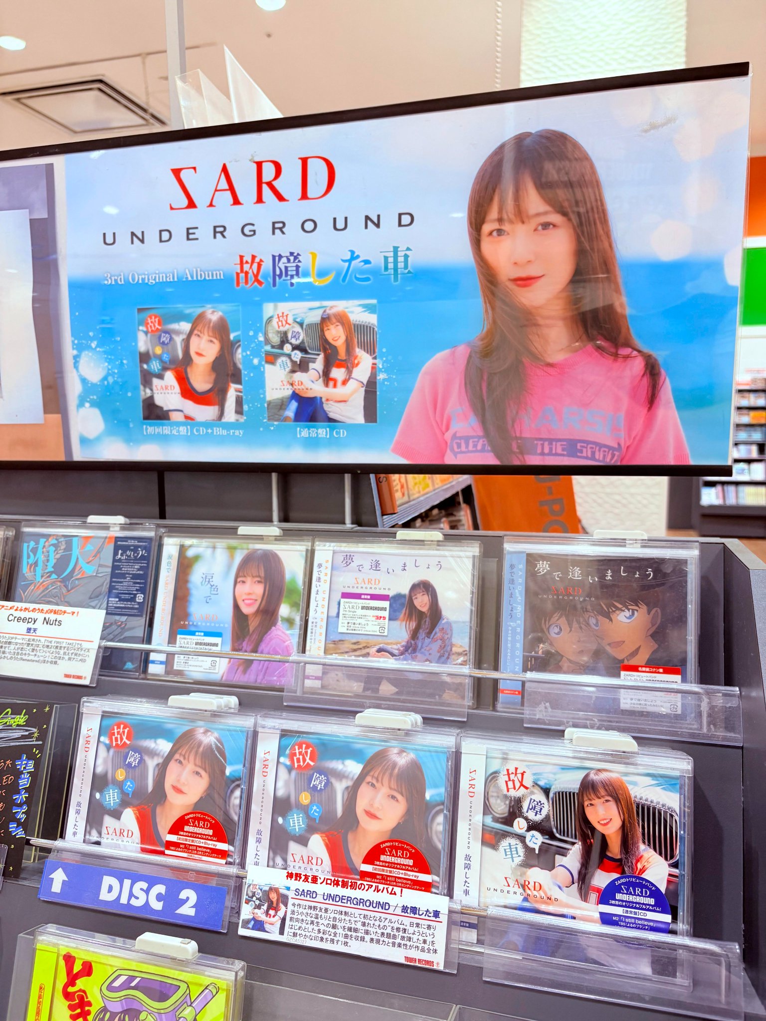 SARD UNDERGROUND B2ポスター 故障した車 神野友亜 非売品 SARD UNDERGROUND B2ポスター 故障した車 神野友亜 非売品