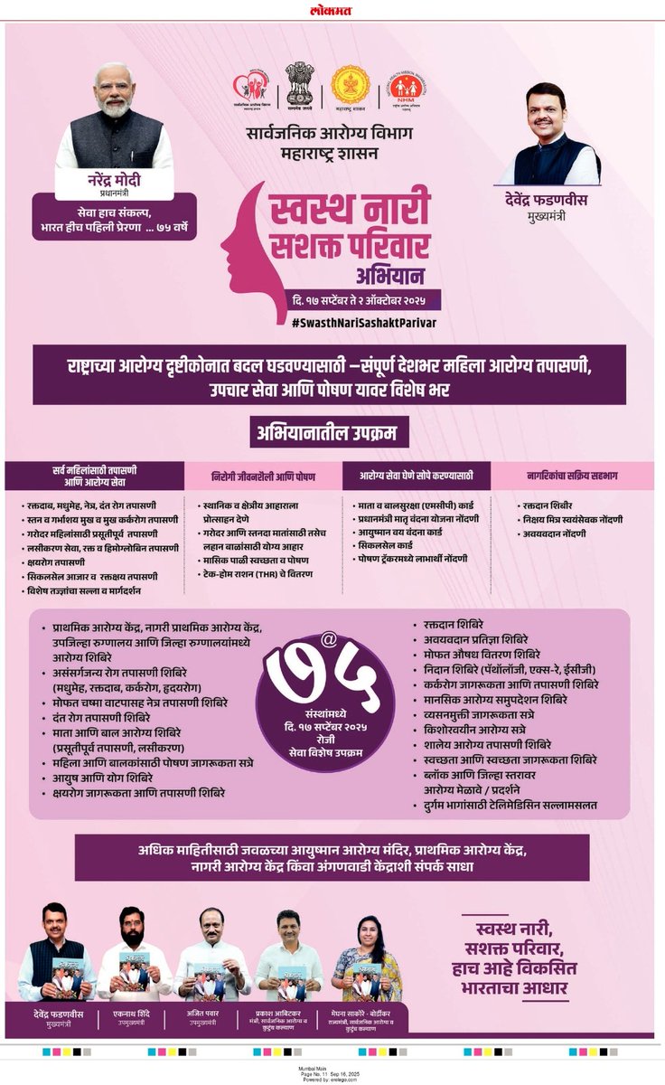 स्वस्थ नारी सशक्त परिवार अभियान 
 
<a href="/narendramodi/">Narendra Modi</a> <a href="/Dev_Fadnavis/">Devendra Fadnavis</a>
#Maharashtra #DevendraFadnavis #SwasthNariSashaktParivar