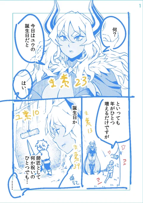 pixivFANBOXで「女魔王様はゆうしゃくんを倒せない。」第27話のネーム(初校と決定稿)と制作スタッフ紹介を全体公開(無料)しました! 

初稿と決定稿のネームの移り変わりと、チーム制作の裏側を是非覗いてみて下さい☺

https://t.co/KZNJfqj3QV 