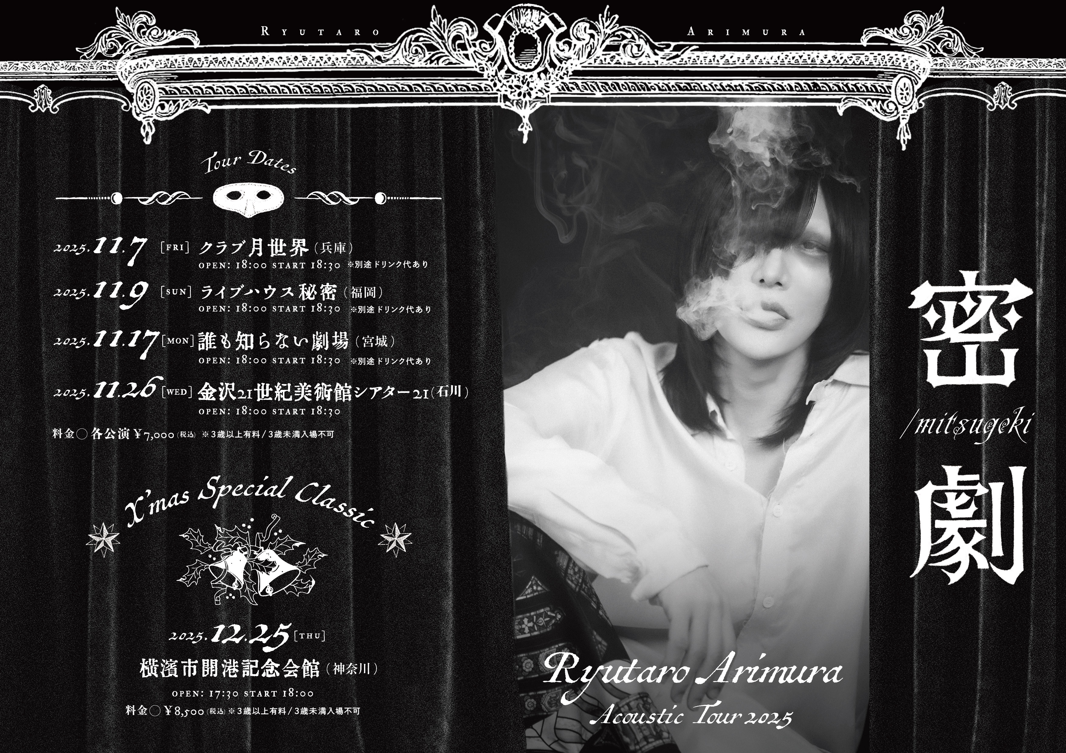 Plastic Tree ポスター 有村竜太朗 Plastic Tree.