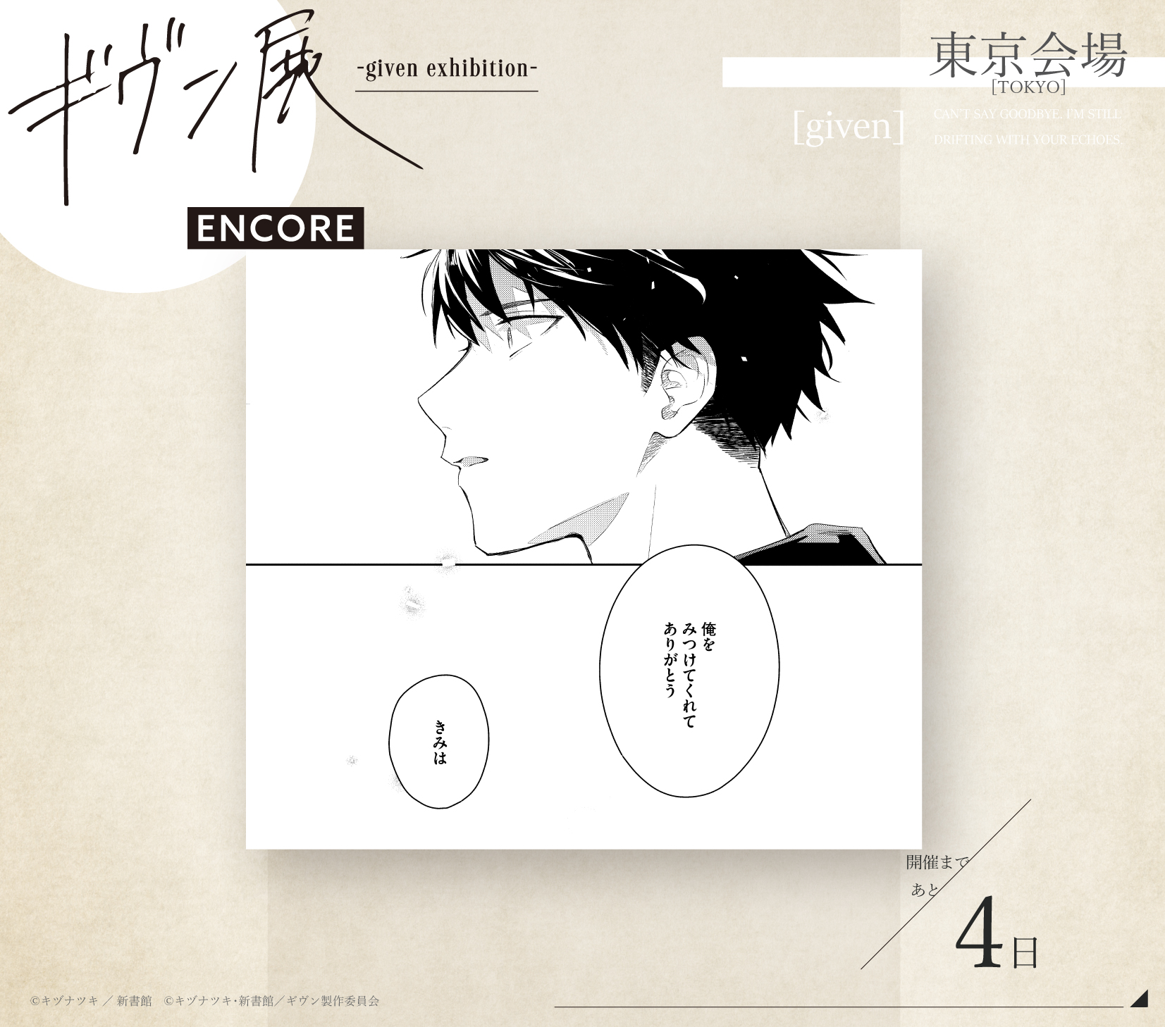 ギヴン展　given exhibition ENCORE東京会場 色紙 りつまふ 東京凱旋新商品】クリアミニ色紙／真冬 | ギヴン展 -given