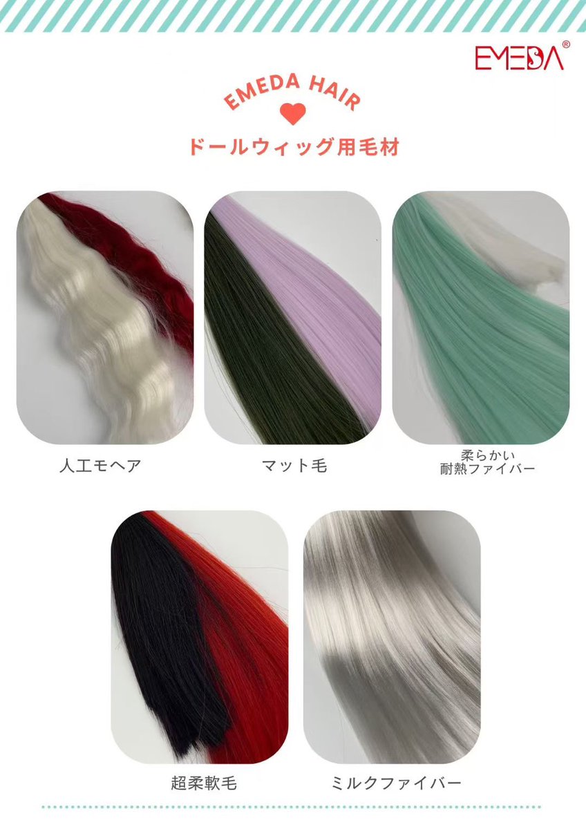 EMEDAは製作できるドールウィッグの毛材を増やしました！☺️
個性的なウィッグに似合いそうなのは何種類ありますので、ご興味がございましたらぜひサンプルを制作してみましょう～
＃ドールウィッグ　＃どーるうぃっぐ　＃ウィッグ　＃ドール