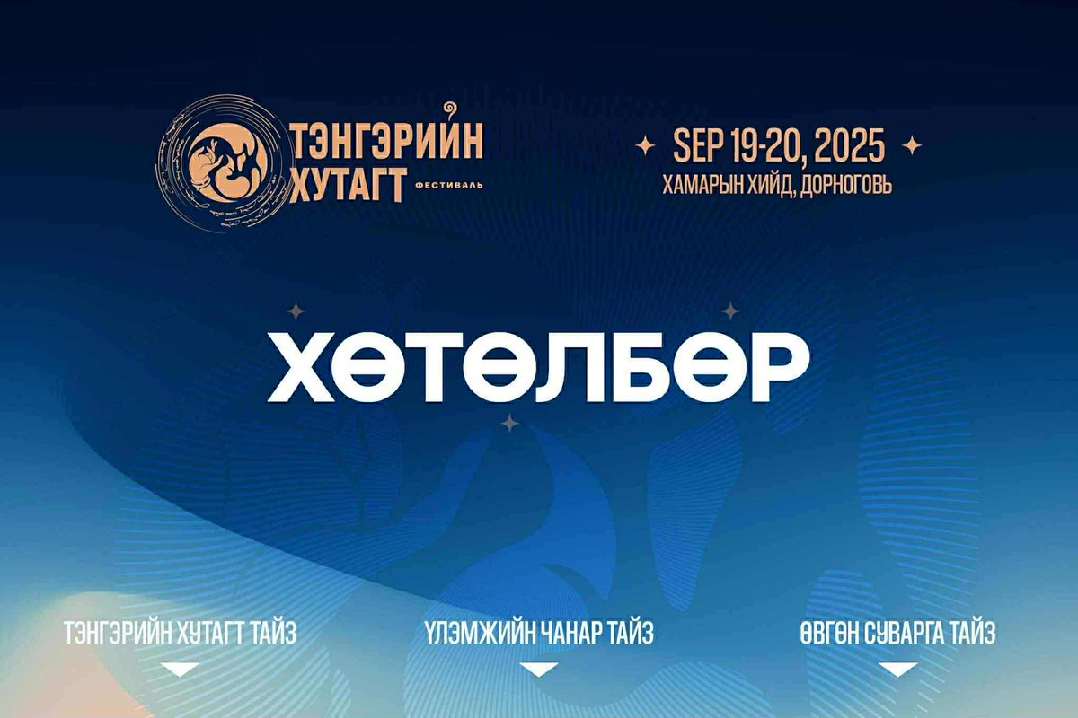 ReelNewsmn's tweet photo. Энэ баасан гарагт Хамарын хийдэд эхлэх "Тэнгэрийн хутагт" фестивалийн хөтөлбөрийг танилцуулж байна https://t.co/HjHQK8ETck