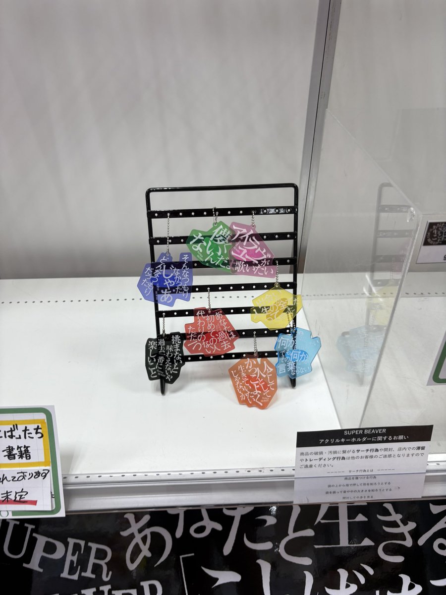 TIMES ゲーム・おもちゃ・グッズ SUPER BEAVER あなたと生きることば