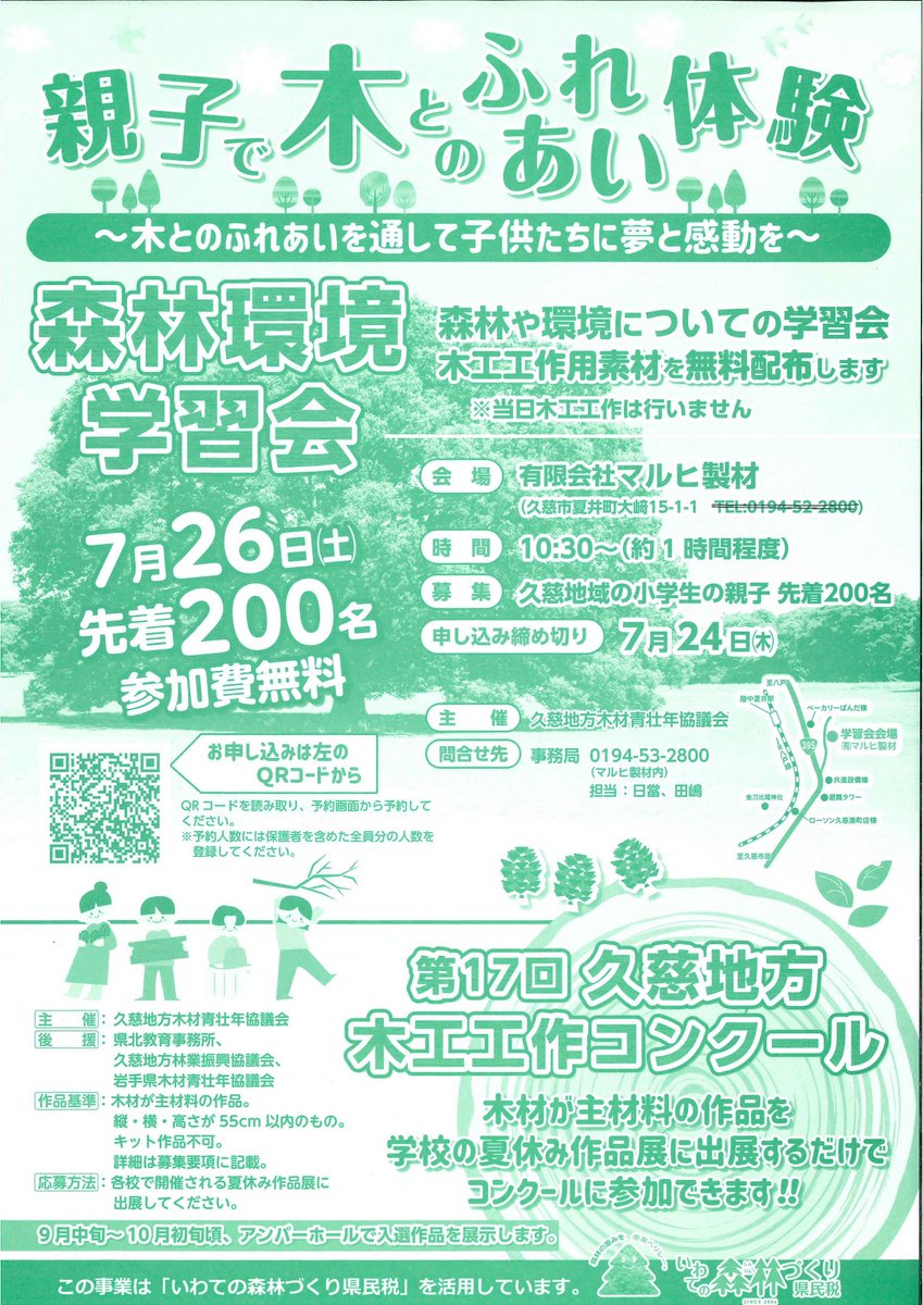 いわての森林づくり県民税 tweet media