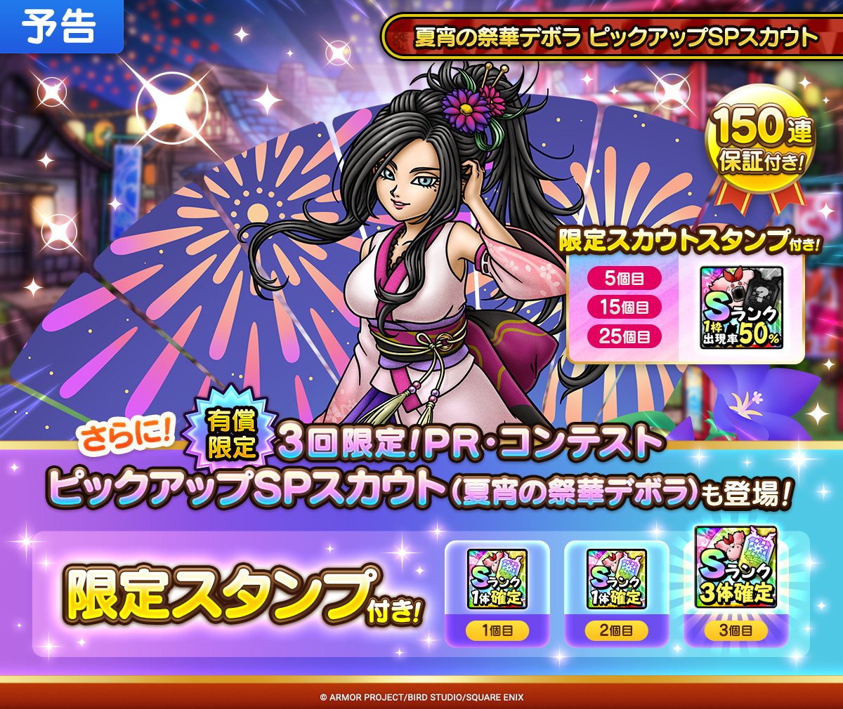 予告】 9/18(木)に「夏宵の祭華デボラ」がピックアップされたSP