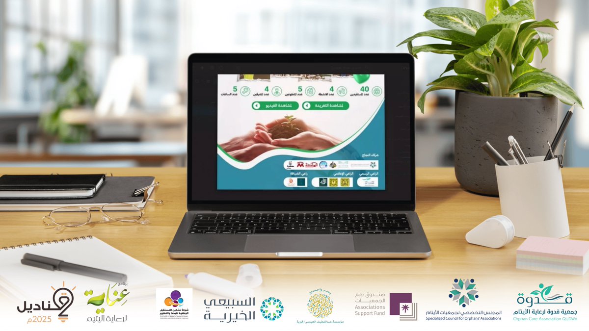 شارك فريق برنامج #قناديل بجمعية قدوة في اللقاء الثاني الذي اقيم من قبل المجلس التخصصي لجمعيات الأيتام بالمملكة ضمن استراتيجيات التدخل في البرامج القيمية، حيث قدّم الفريق عرضًا تناول ممارسات الجمعية في مسابقة التميز لتطبيق برنامجي #عناية و #قناديل، جاءت المشاركة بهدف تبادل الخبرات