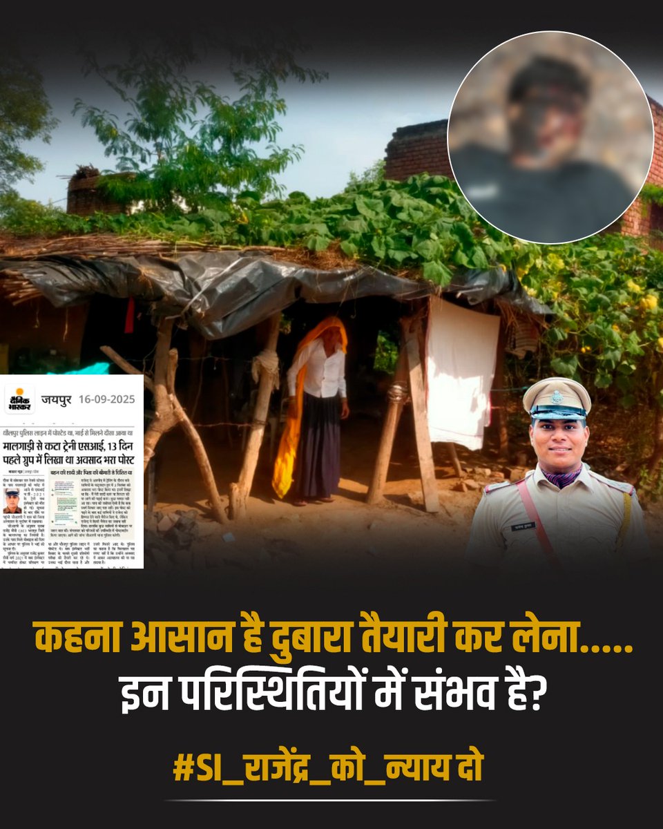 AshokKu23550453's tweet photo. मुख्यमंत्री जी की नीति “दोषियों को सजा और ईमानदार को न्याय” के खिलाफ जाकर VK सिंह ने ऐसा बयान दिया कि आज मुख्यमंत्री जी के गृह जिले #भरतपुर के होनहार युवा राजेंद्र माली ने आत्महत्या कर ली।
👉 उन्हें अवसाद में ले जाने का जिम्मेदार सिर्फ VK सिंह है।

#SI_राजेंद्र_को_न्यायदो https://t.co/mg1HFKOs8V