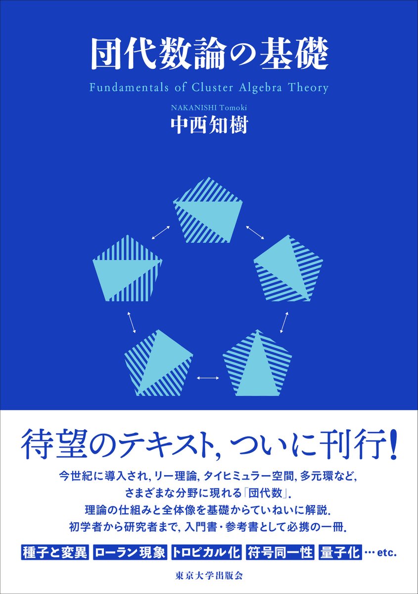 書評】中西知樹著『団代数論の基礎』が、日本評論社発行の『数学