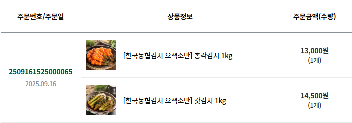 우리 학교 급식 김치가 흔치 않게 맛있는데; 
내 입맛엔 갓김치랑 총각김치가 괜찮아서 어디꺼냐고 물어봄;
근데 나처럼 물어보는 샘이 많았는지 영양샘이 전체 메세지로 알려주심 ㅋㅋㅋㅋ 
한국농협김치몰에 가서 급 주문. 
학교 급식 김치라 일단 재료 믿을 수 있고 자극적이지 않다.
갓김치 츄릅!