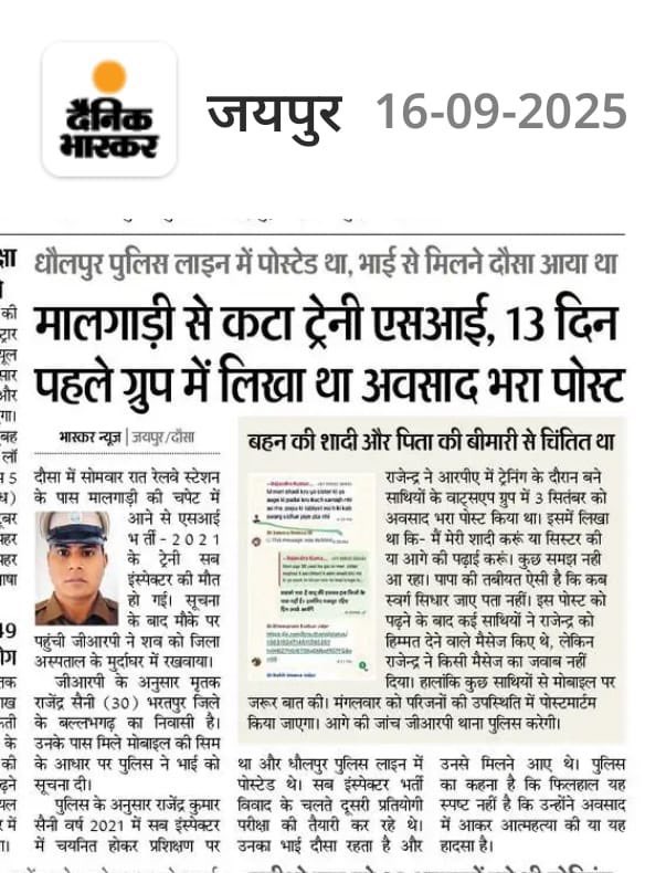 #SI_राजेंद्र_को_न्यायदो