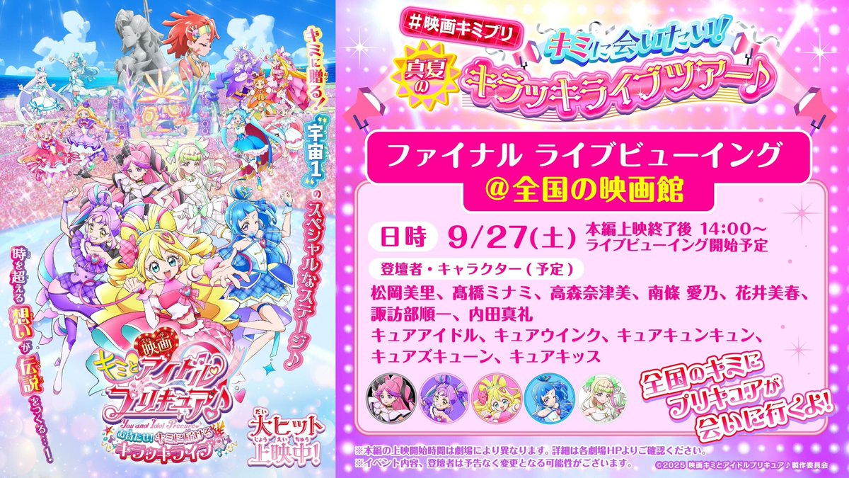 プリキュア グッズ&情報 (@goodsPrecure) / X