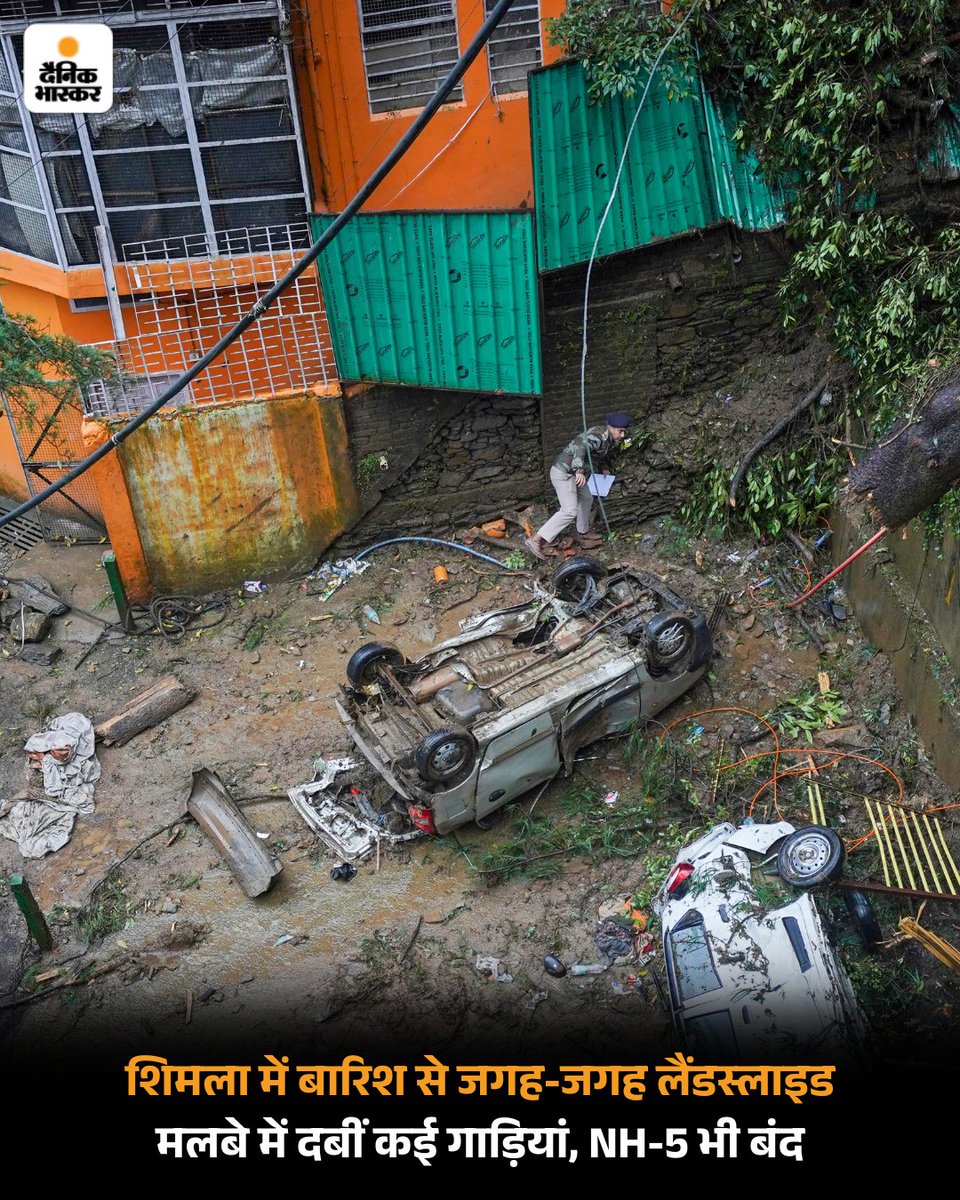 DainikBhaskar's tweet image. हिमाचल प्रदेश में भारी बारिश से तबाही का कहर जारी है। शिमला में जगह-जगह लैंडस्लाइड की घटनाएं हुईं और पेड़ गिरे है। 
#HimachalPradesh #Shimla #landslide #HeavyRainfall 
पढ़िए मौसम से जुड़े लाइव अपडेट्स-
dainik.bhaskar.com/yiJZVnhsHWb