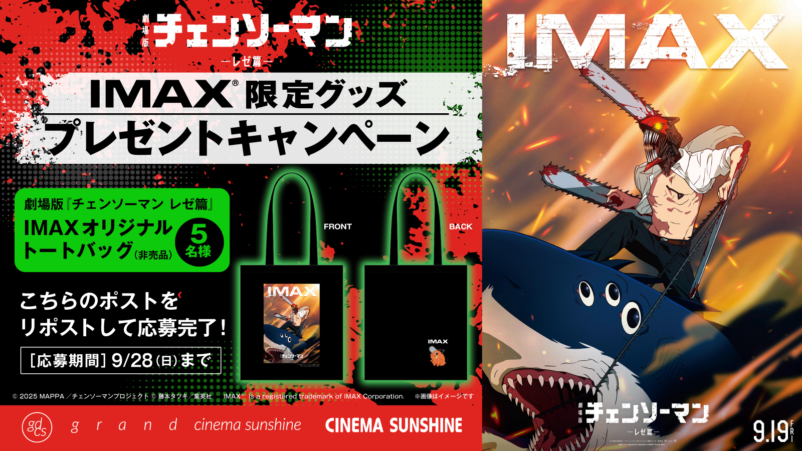 劇場版 チェンソーマン レゼ編 IMAX 入場者特典 A3ポスター 台湾限定 劇場版 チェンソーマン レゼ編 IMAX 入場者特典 A3ポスター 台湾限定