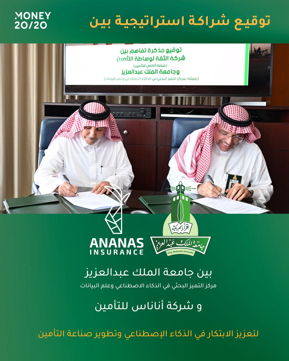 سعداء بتوقيع شراكة استراتيجية 
بين شركة أناناس للتأمين وجامعة الملك عبدالعزيز 
(مركز التميز البحثي في الذكاء الاصطناعي وعلم البيانات ) 
لتطوير حلول مبتكرة لصناعة التأمين

#أناناس_لكل_الناس 
#money2020middleeast
#Riyadh 
#Money2020  #ananas