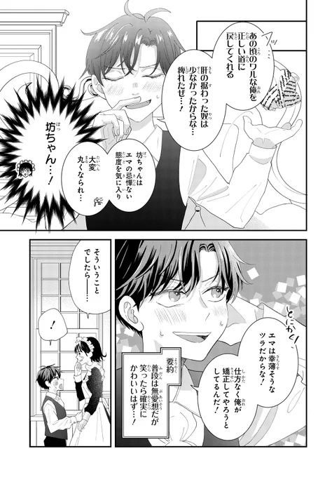 雇ったメイドが金の亡者だった(3/10) 