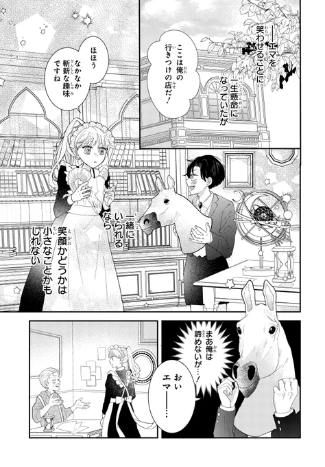 雇ったメイドが金の亡者だった(6/10) 