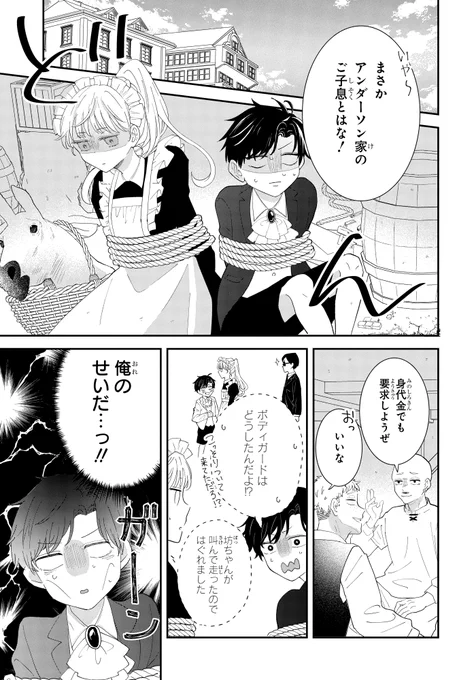 雇ったメイドが金の亡者だった(7/10) 
