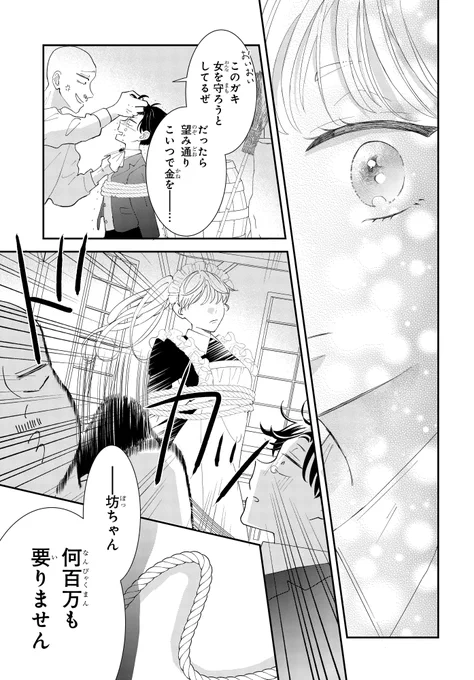 雇ったメイドが金の亡者だった(8/10) 