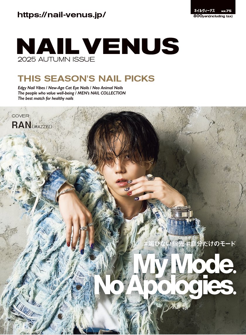 MAGAZINE📚 ] #MAZZEL_Media 本日9/16(火)発売 「『NAIL VENUS』2025