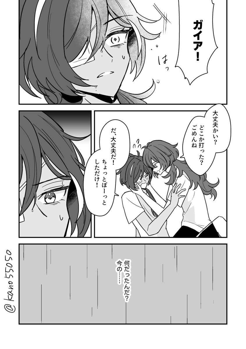 謎学パロ夏のディルガイ(luckae) 